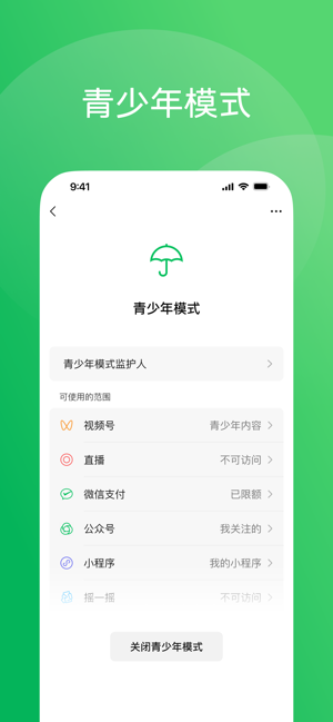 微信iPhone版截图5