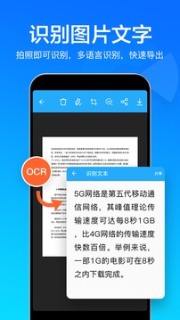 扫描文件全能王截图2