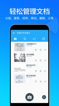 扫描文件全能王截图5