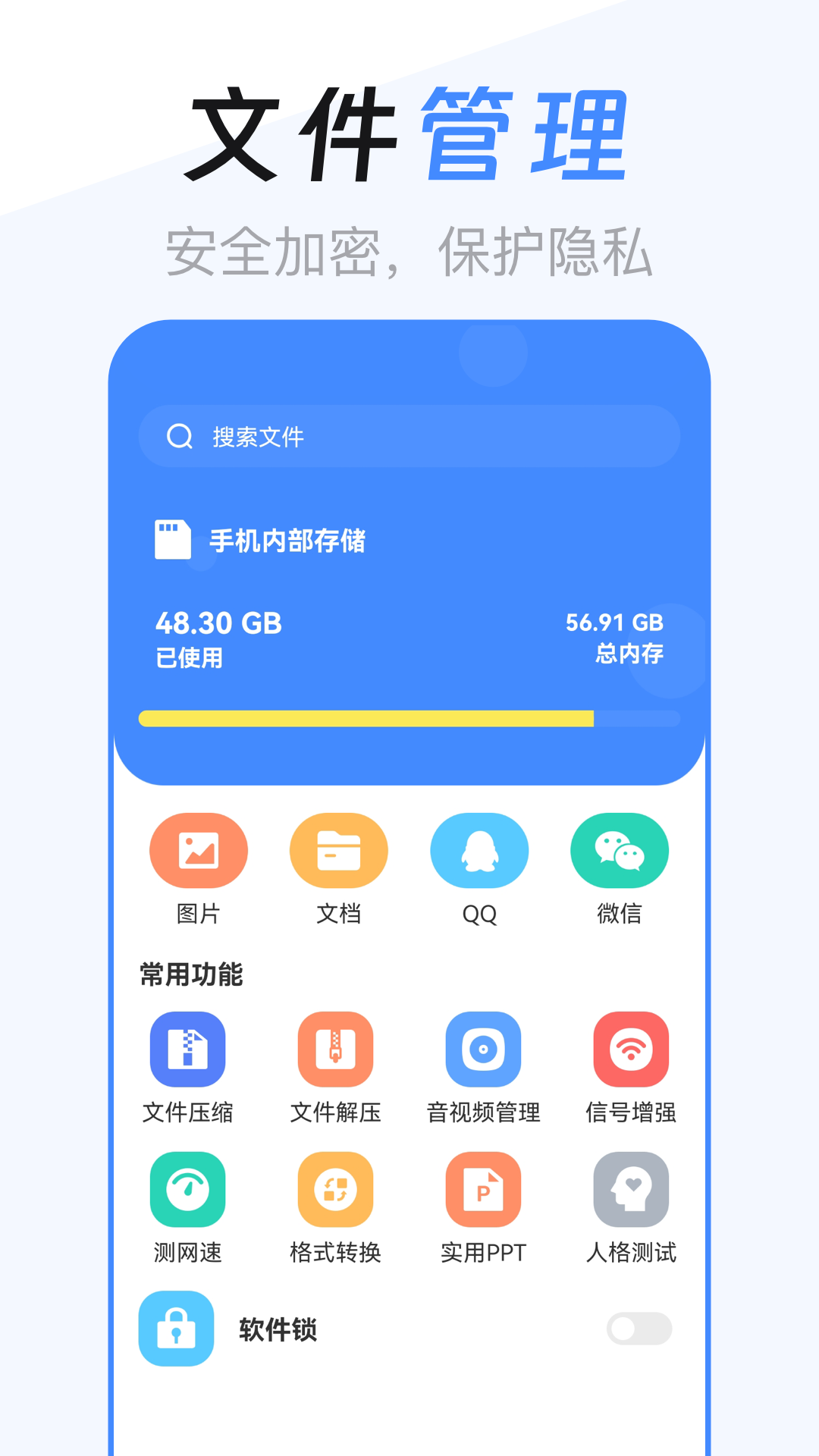 ES文件管理器截图1