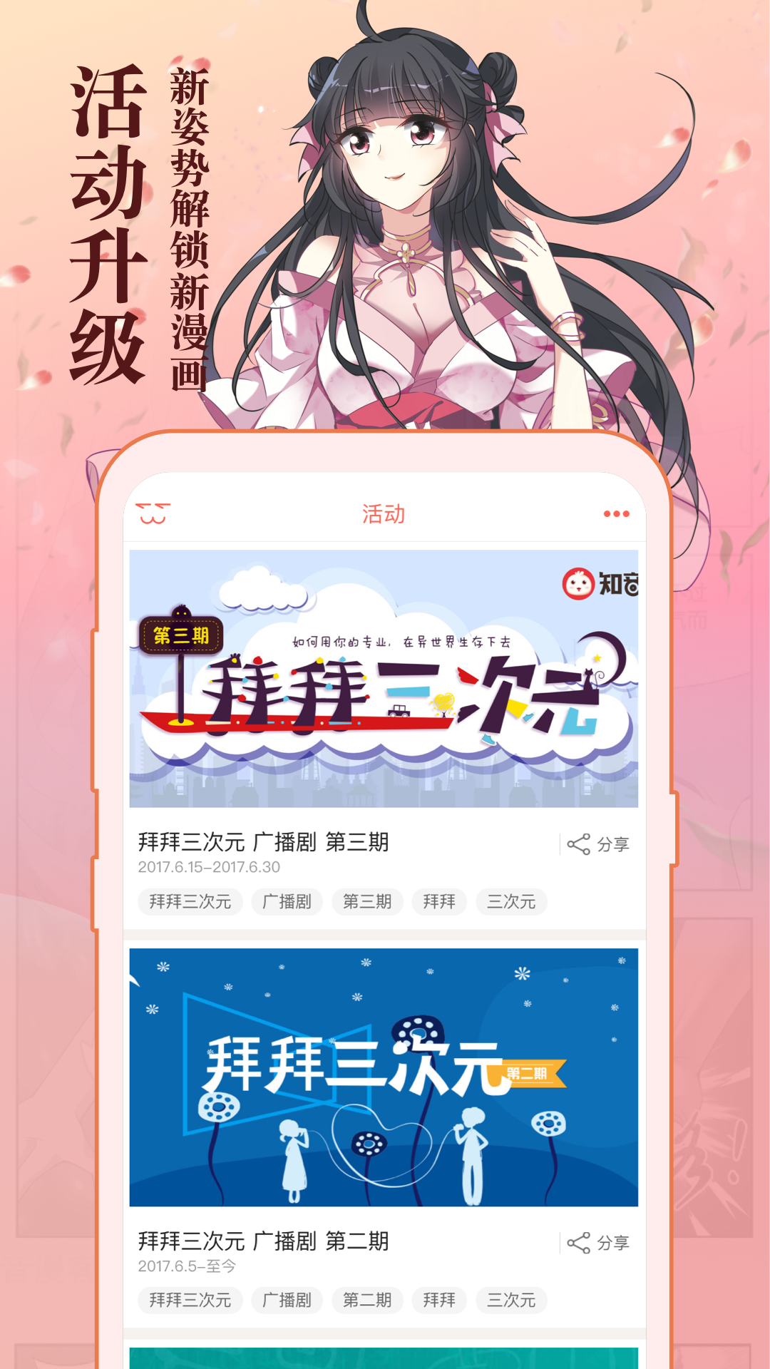 知音漫客截图3