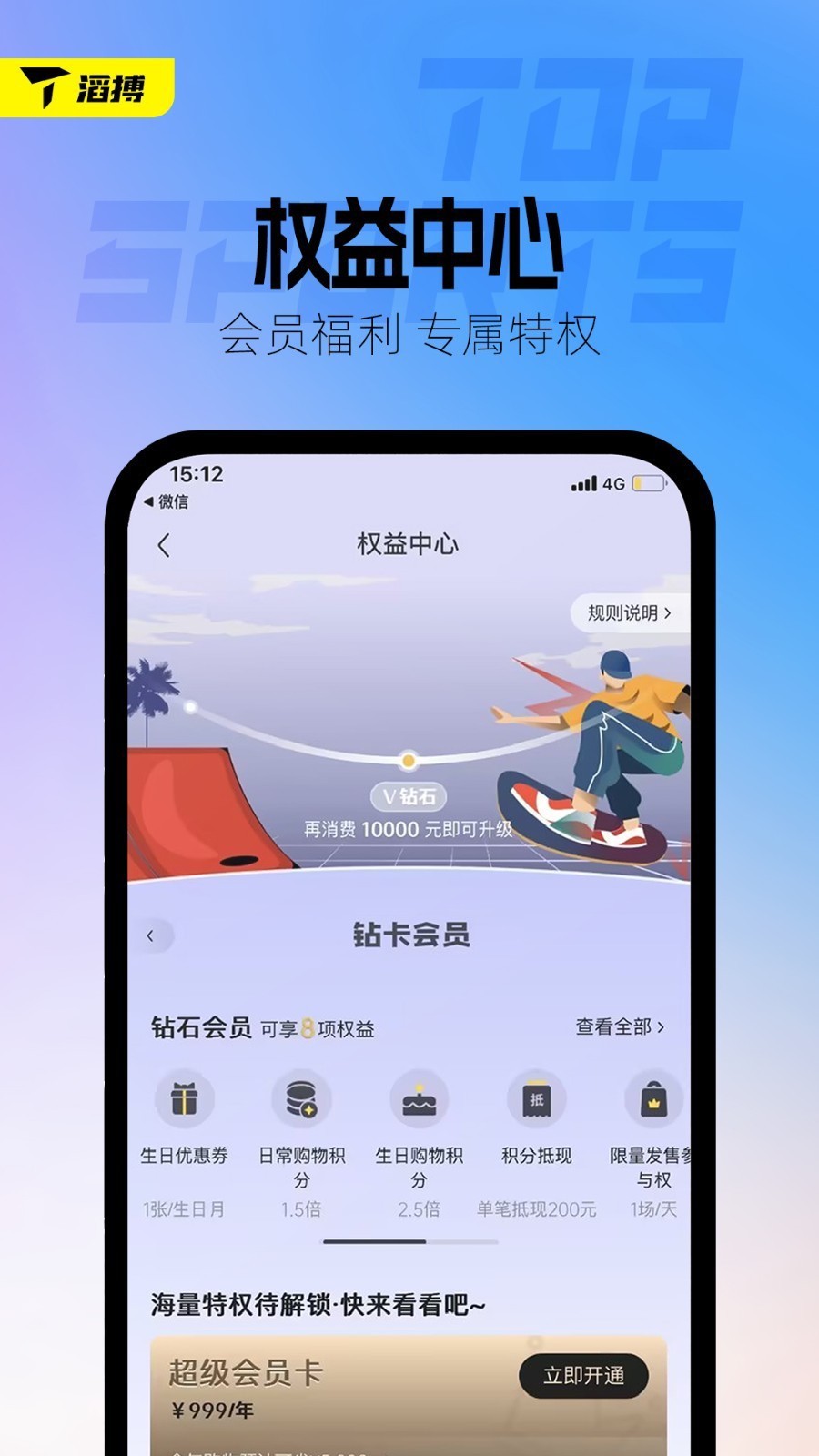 滔搏运动截图5