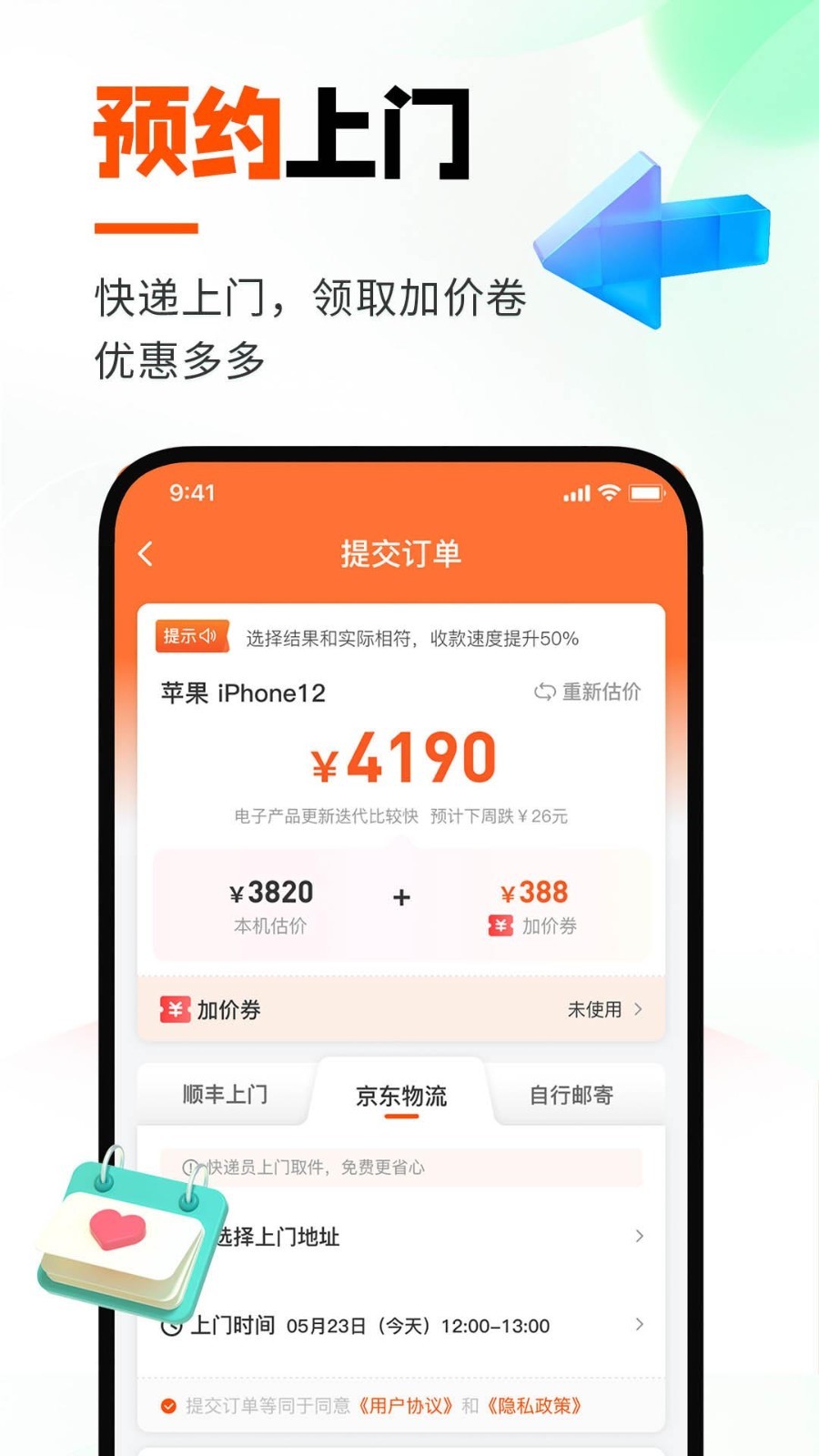 换换回收截图5