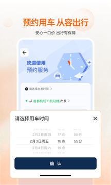 阳光出行截图5