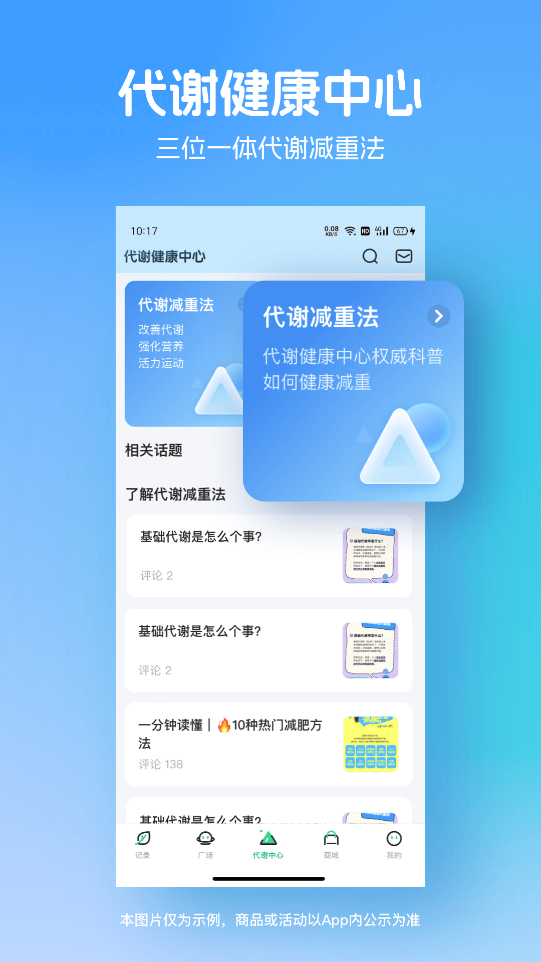 薄荷健康截图4