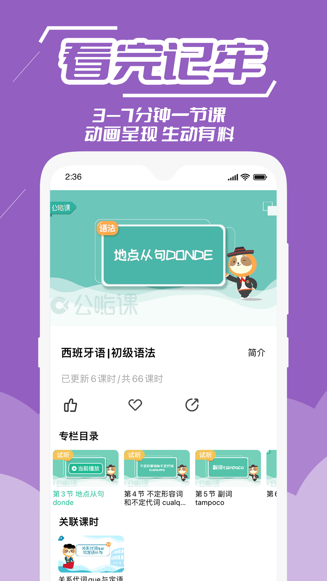 公嗨课截图2