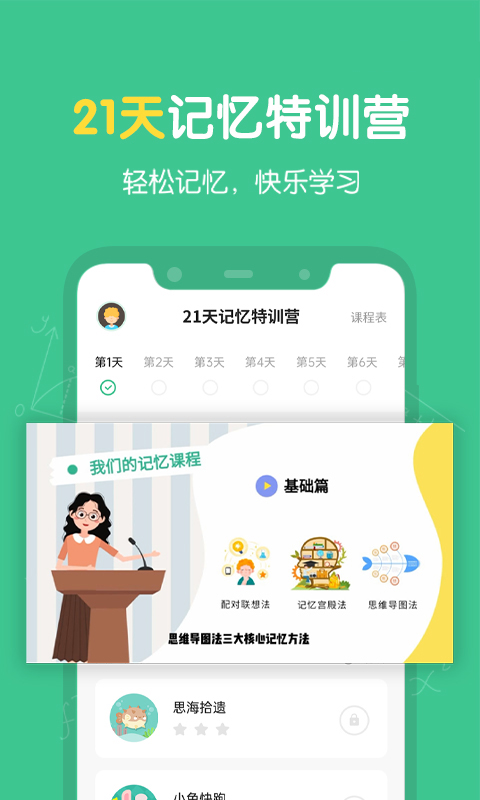 超级记忆力截图1