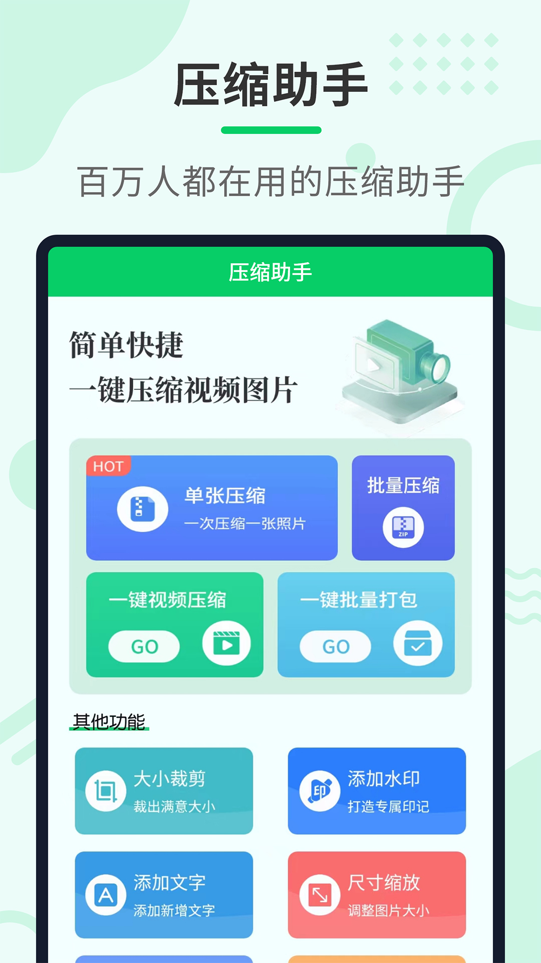 压缩助手截图1