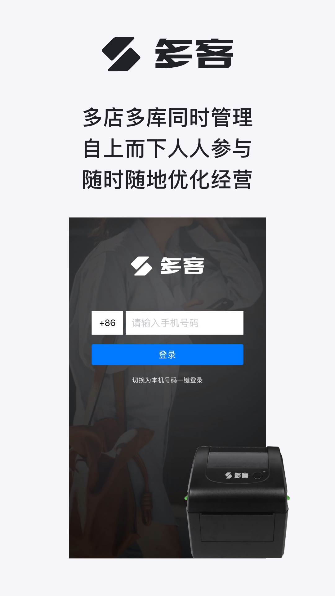 多客管理端截图1