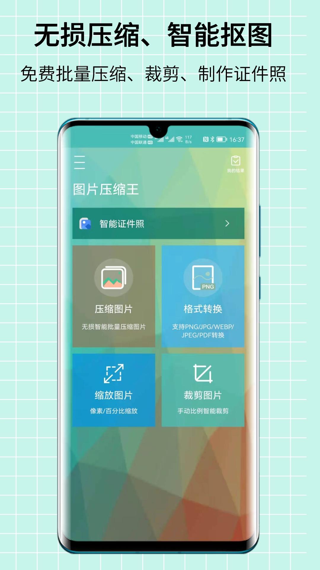 图片压缩王截图1