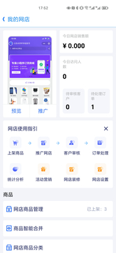 智慧商贸进销存截图4