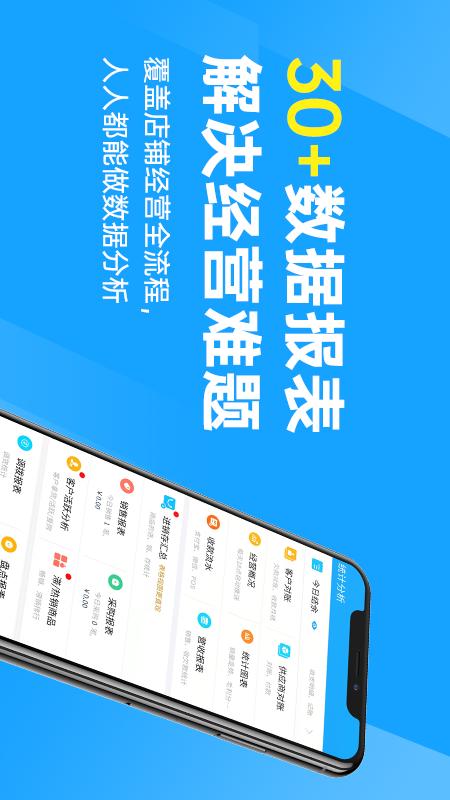 秦丝进销存截图5