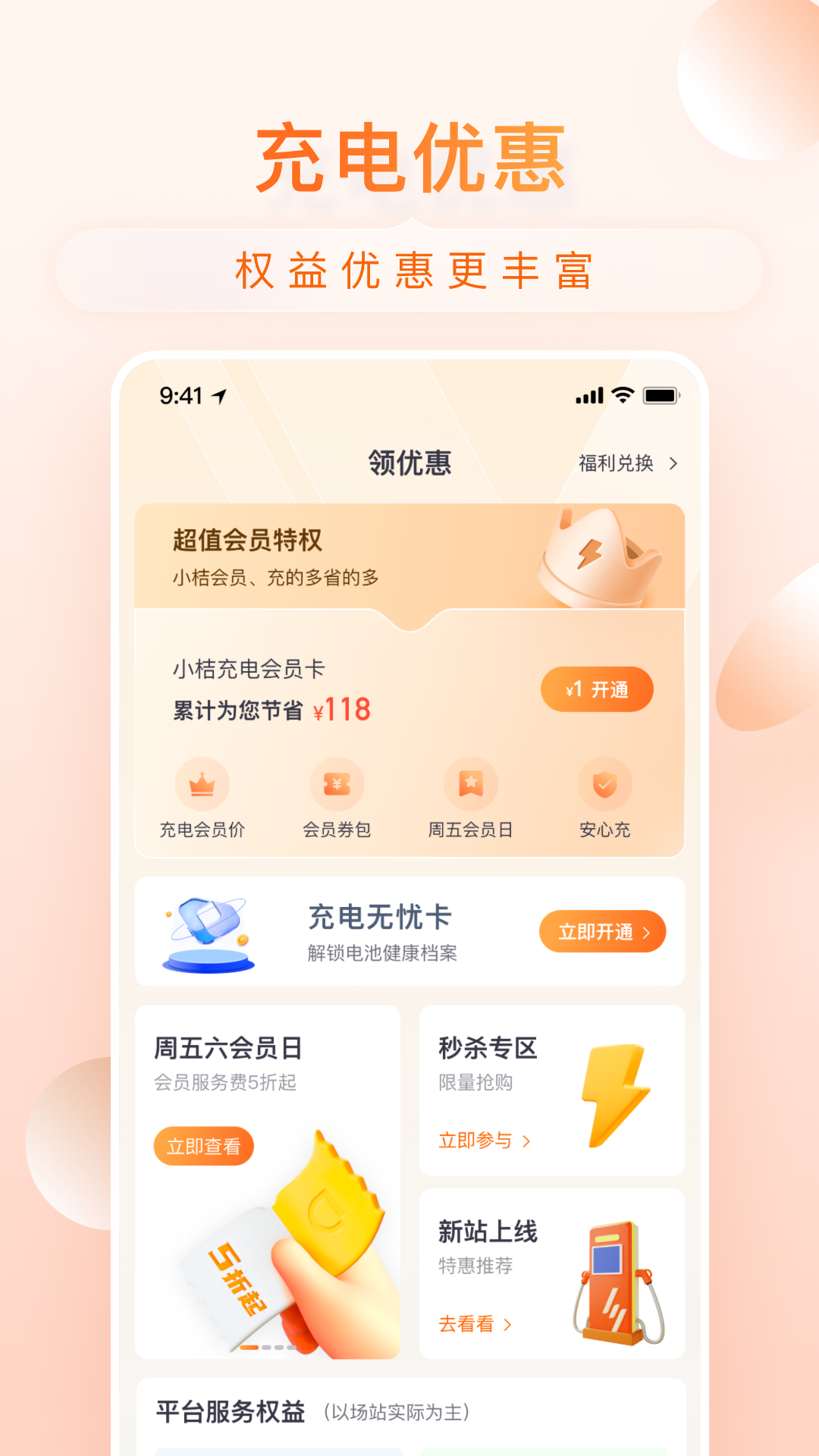 小桔充电截图5