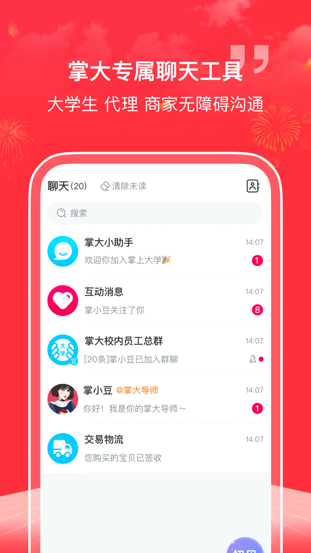 掌上大学截图3