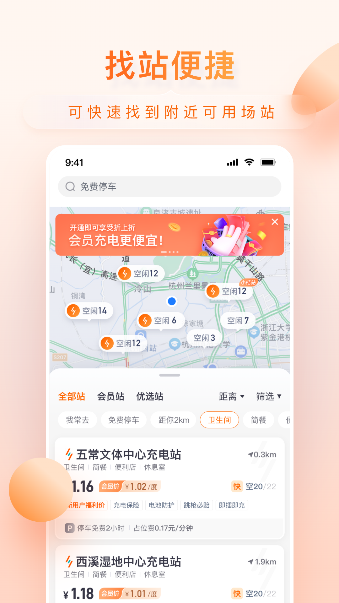 小桔充电截图2