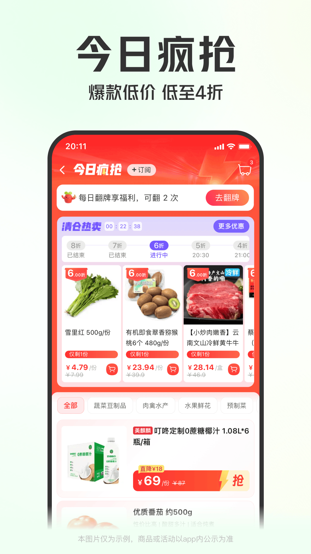 叮咚买菜截图3