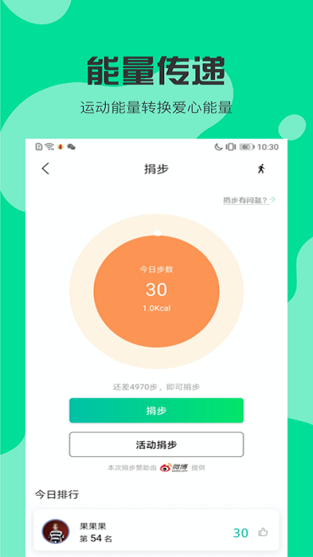 扬帆公益助手截图4