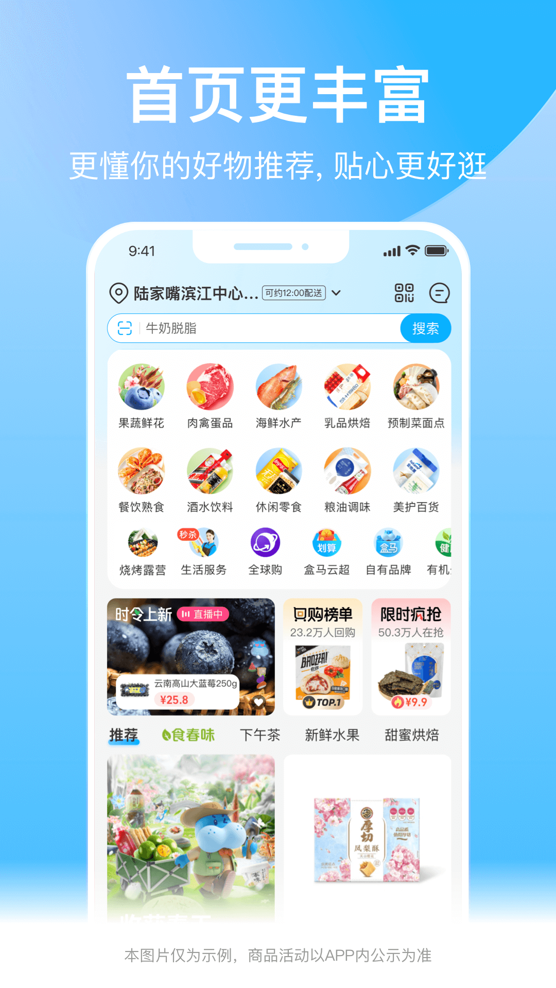 盒马截图1