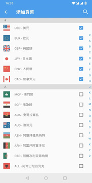 汇率换算截图2