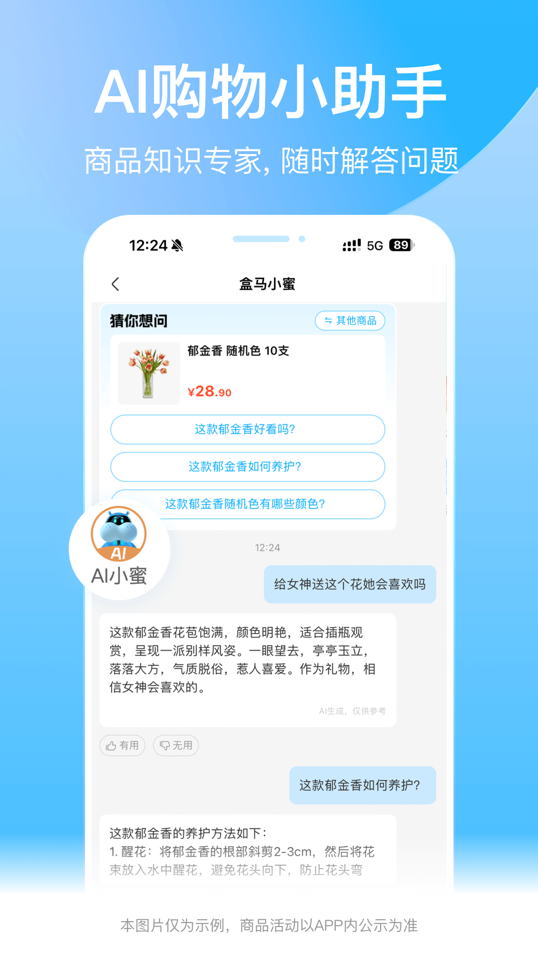 盒马截图5