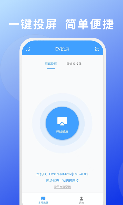 EV投屏截图1