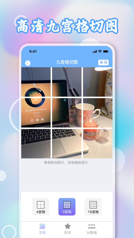九宫格切图截图2