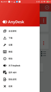 AnyDesk截图2