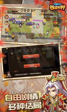 三国演义：吞噬无界截图6