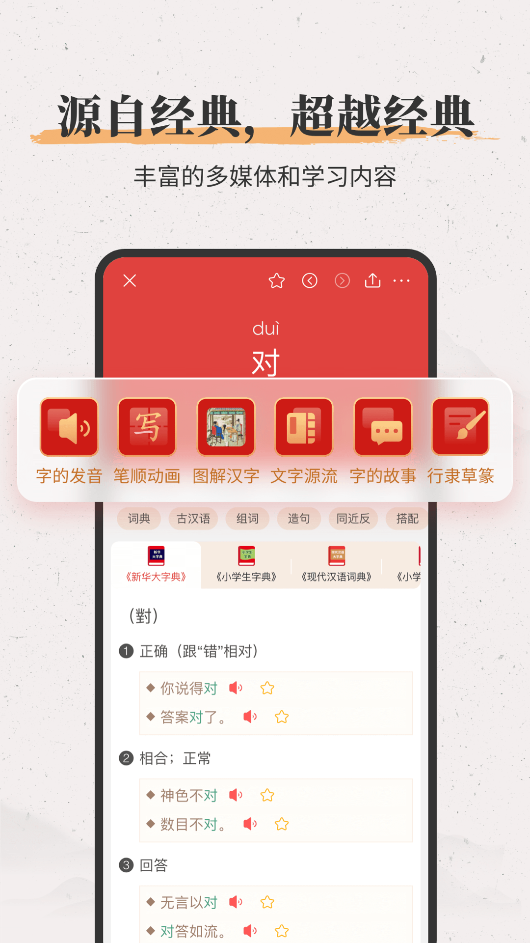 新华大字典截图3