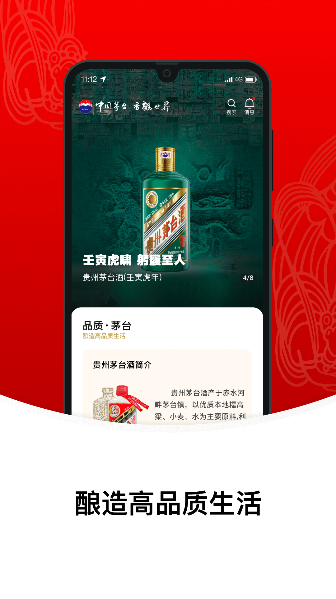 i茅台截图5