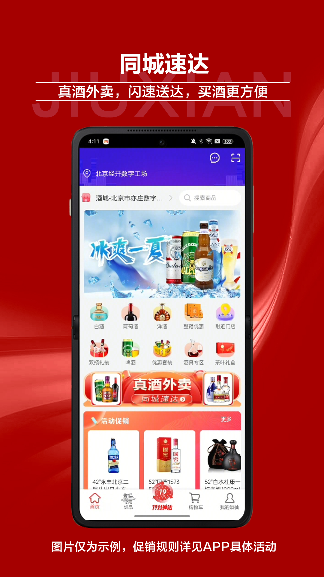 酒仙网截图5