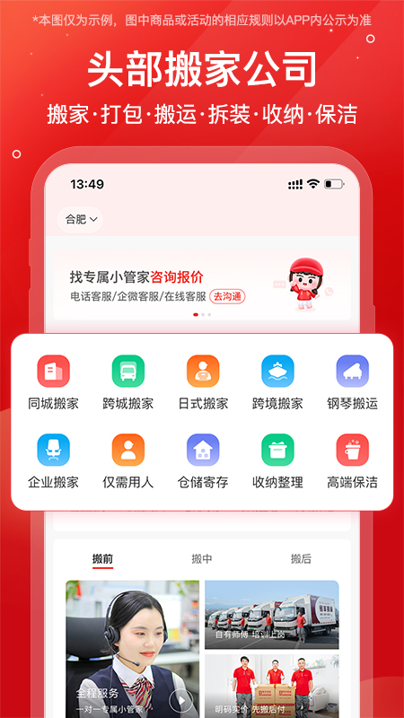 易丰搬家物流截图2