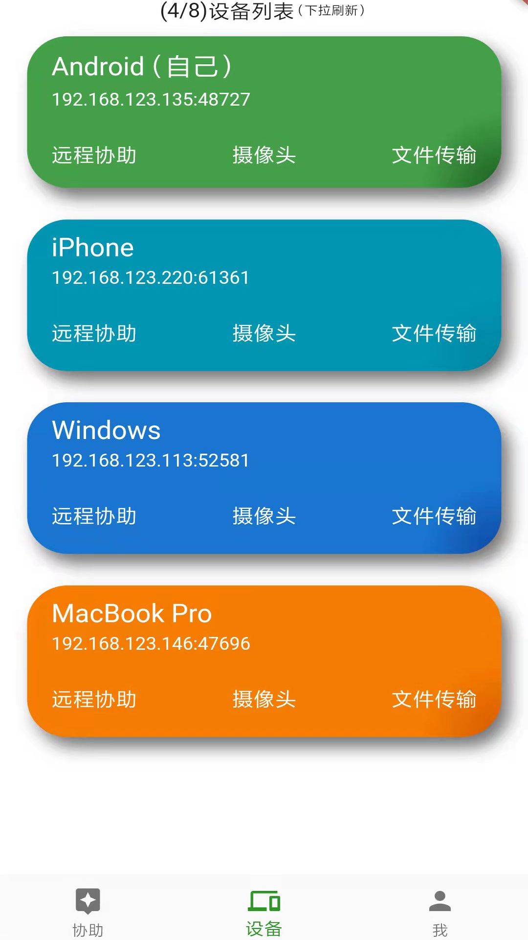 NewDesk远程控制截图2