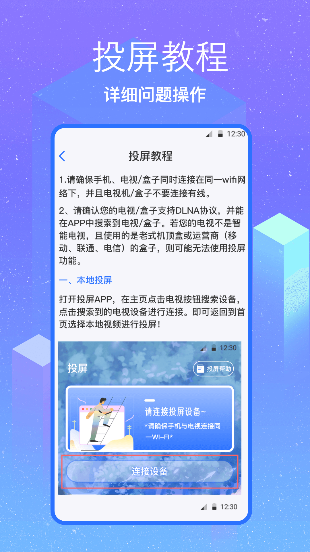 无线投屏截图4