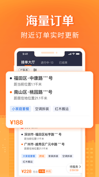 货拉拉搬家小哥截图3