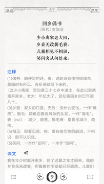 古诗词文言文截图2