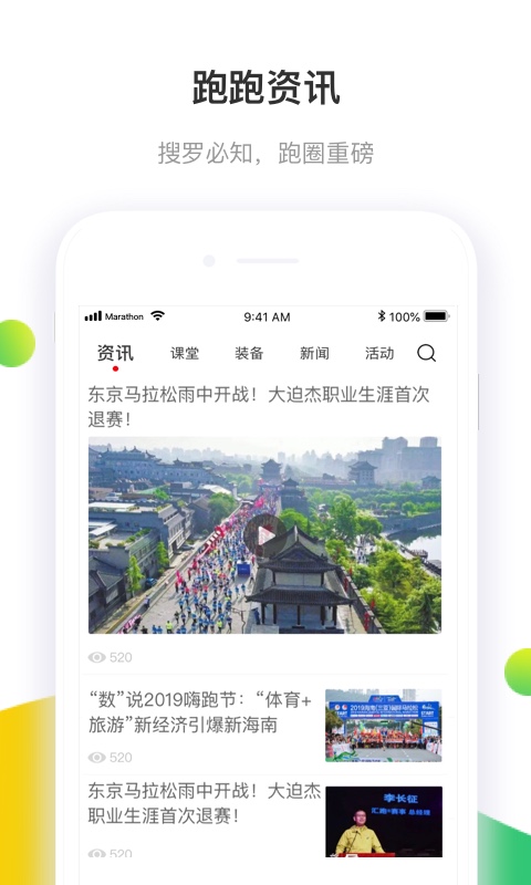 马拉松报名截图4