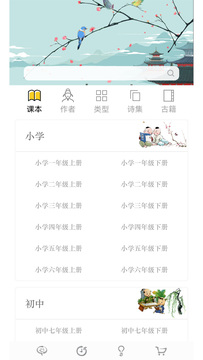 古诗词文言文截图1