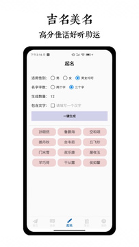 取名截图3