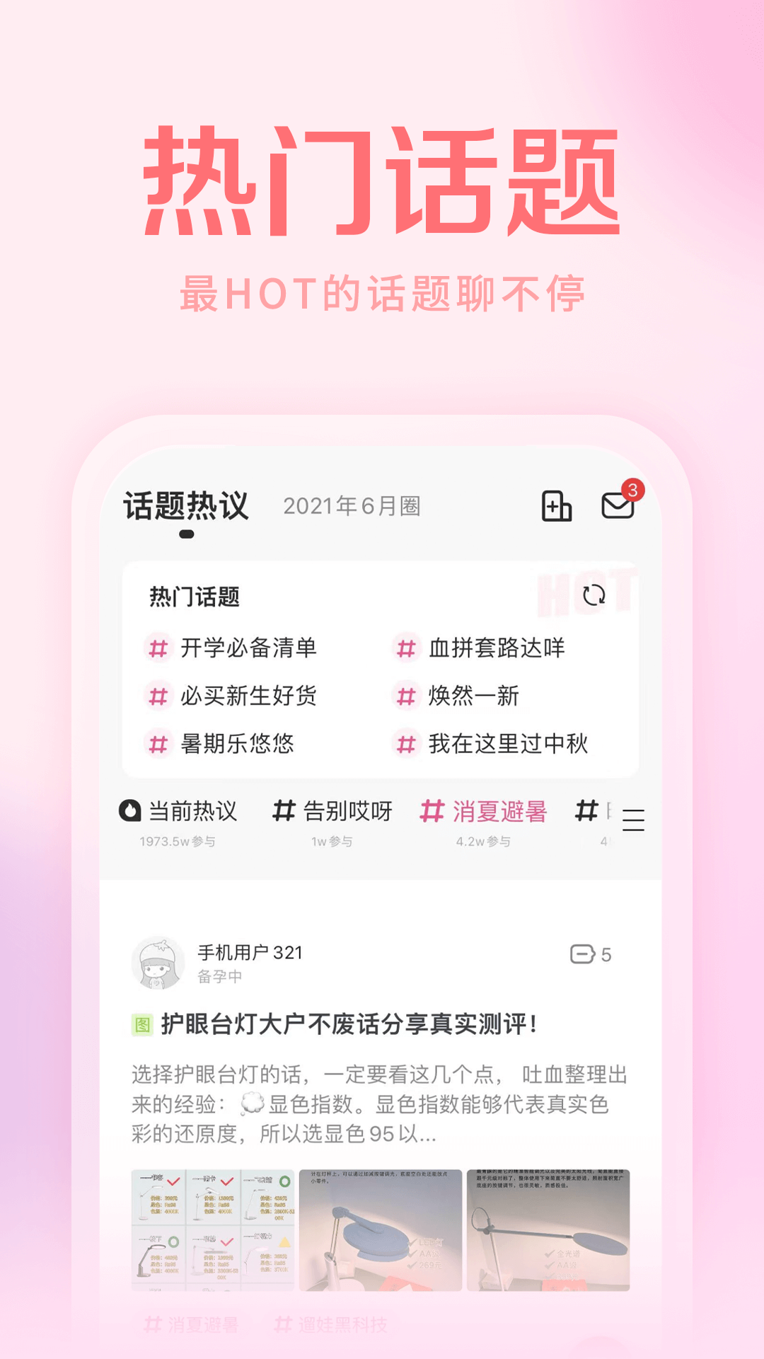 妈妈社区截图4