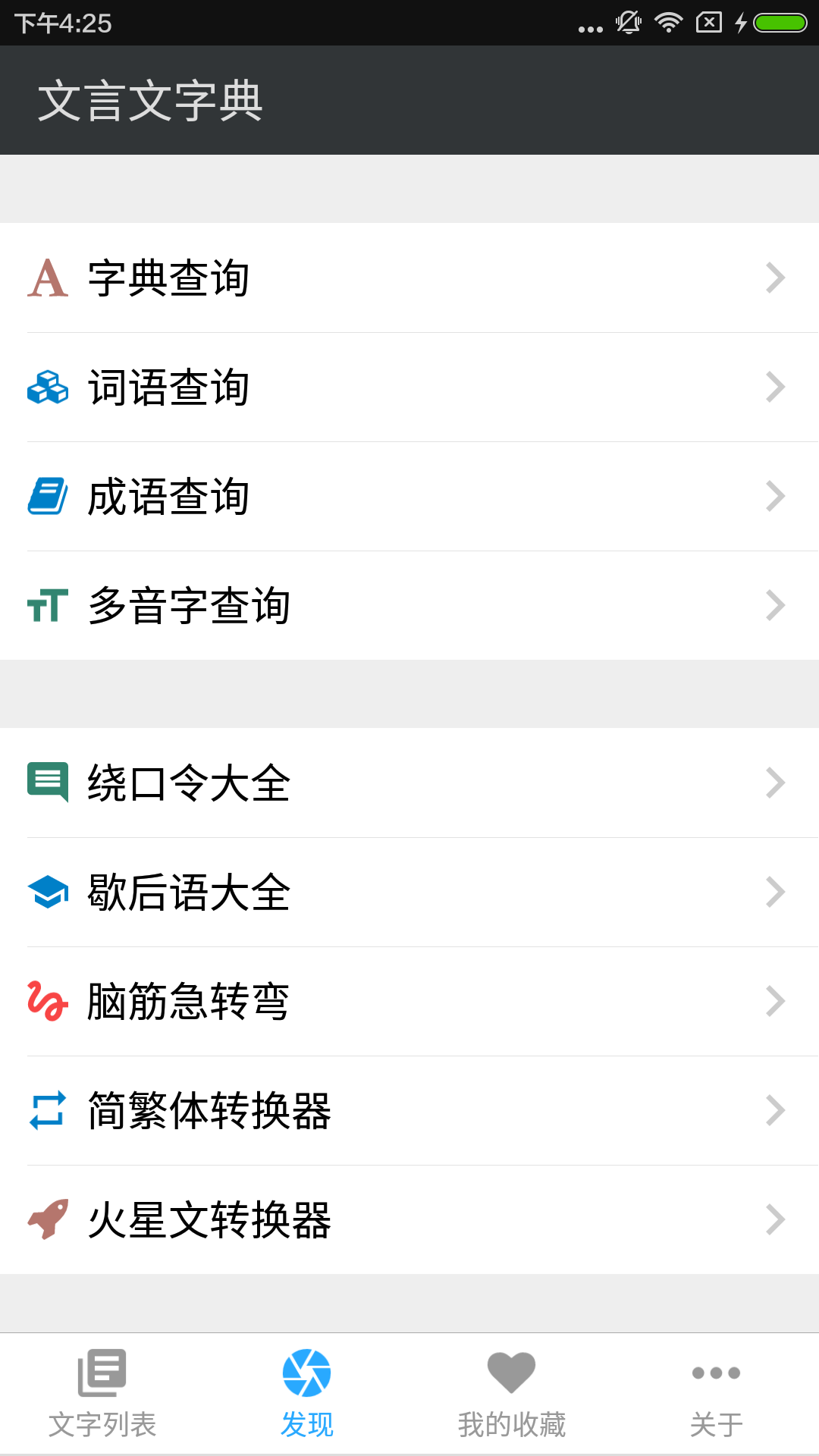 文言文字典截图5