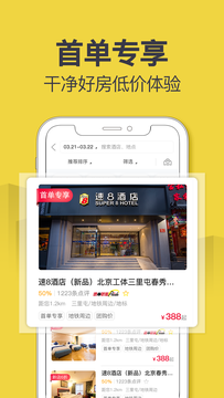 速8酒店截图3