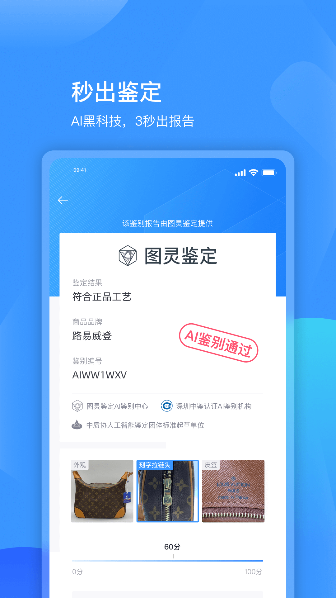 图灵鉴定（AI鉴定）截图3