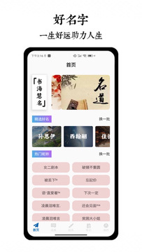 取名截图1