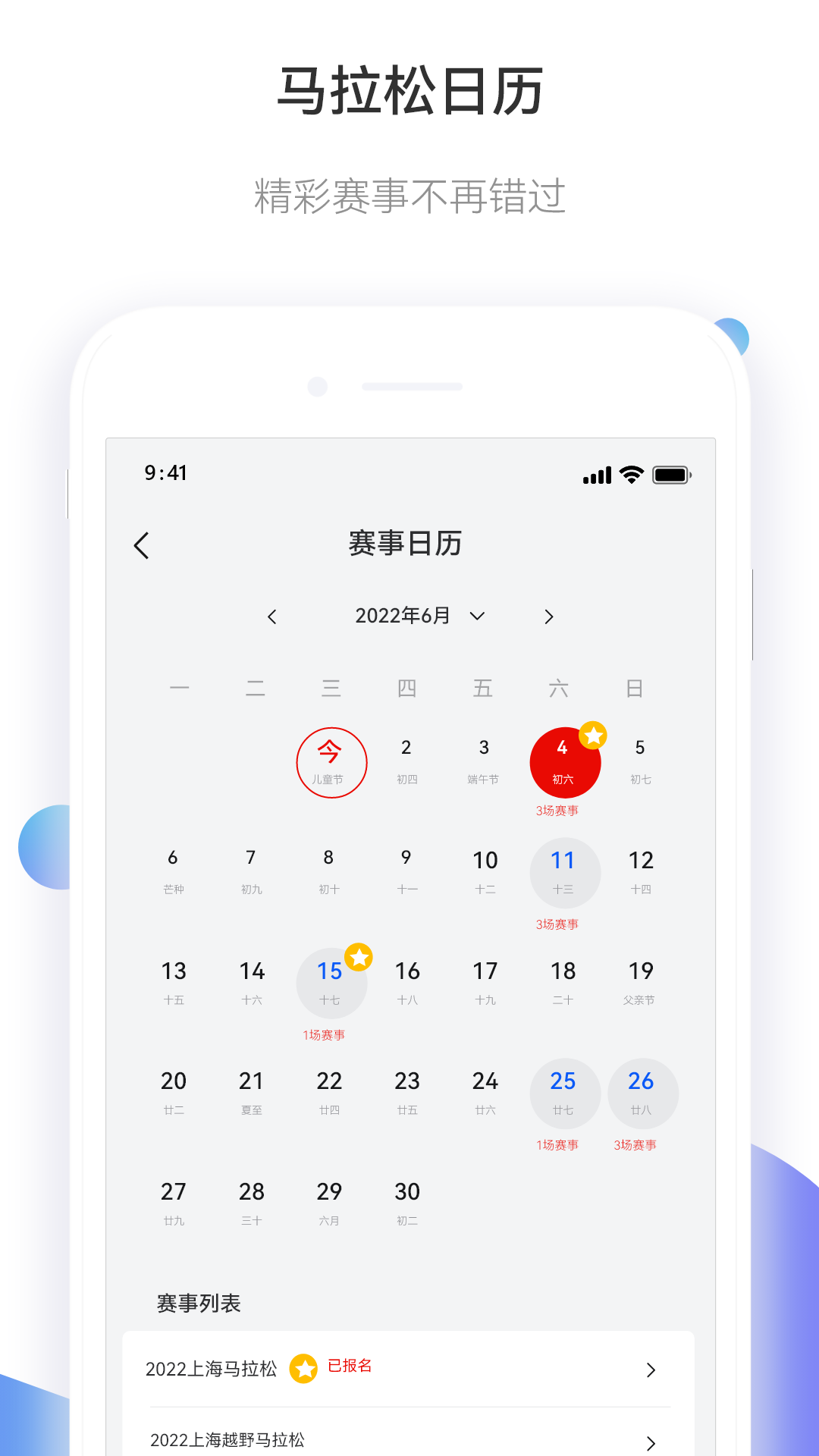 马拉松报名截图5