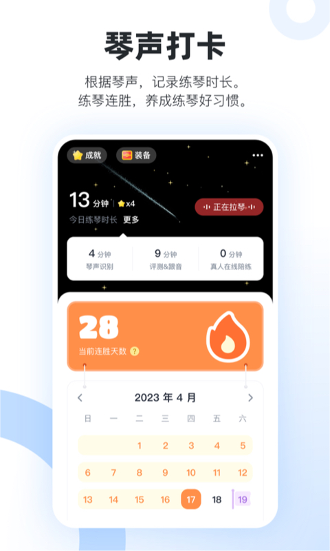 一起练琴截图5