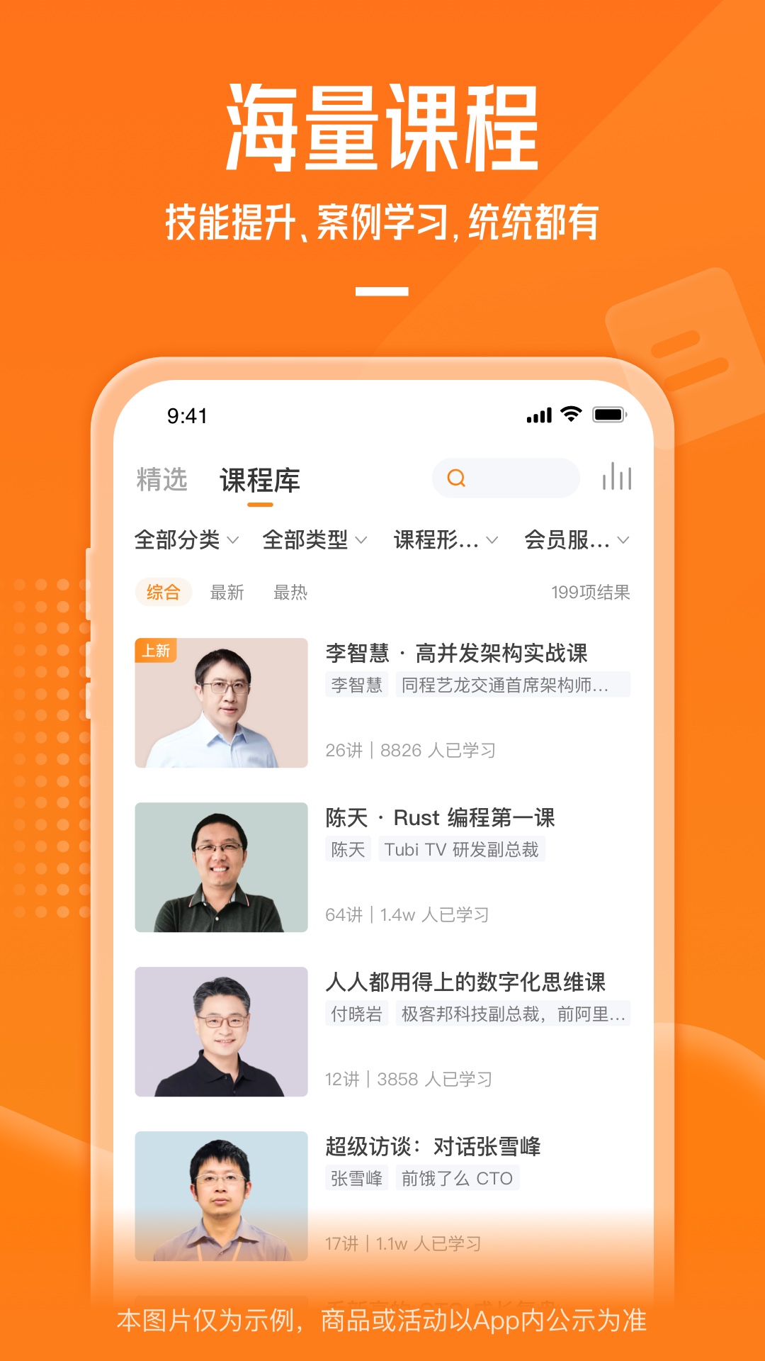 极客时间截图3