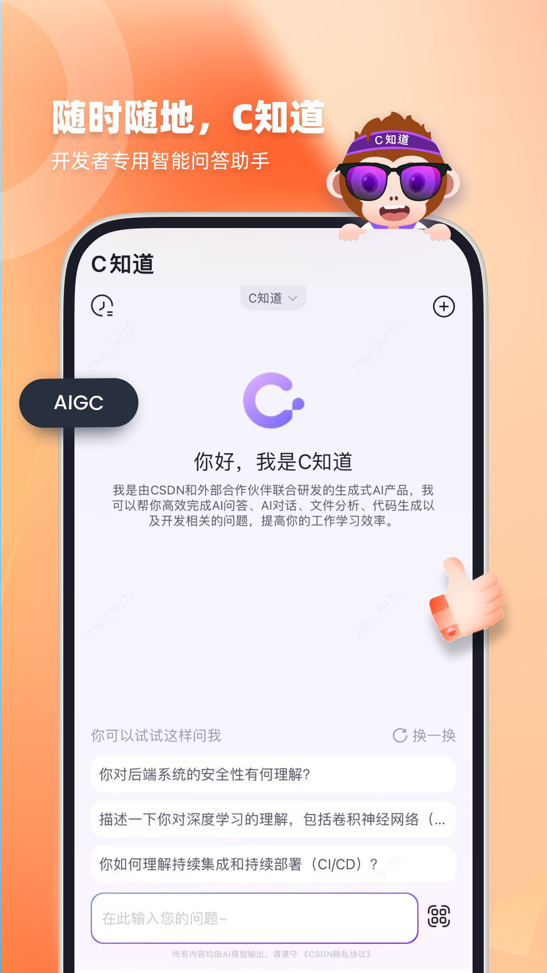 CSDN截图5