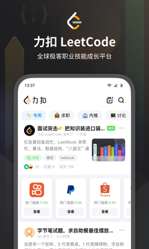 力扣（LeetCode）截图1