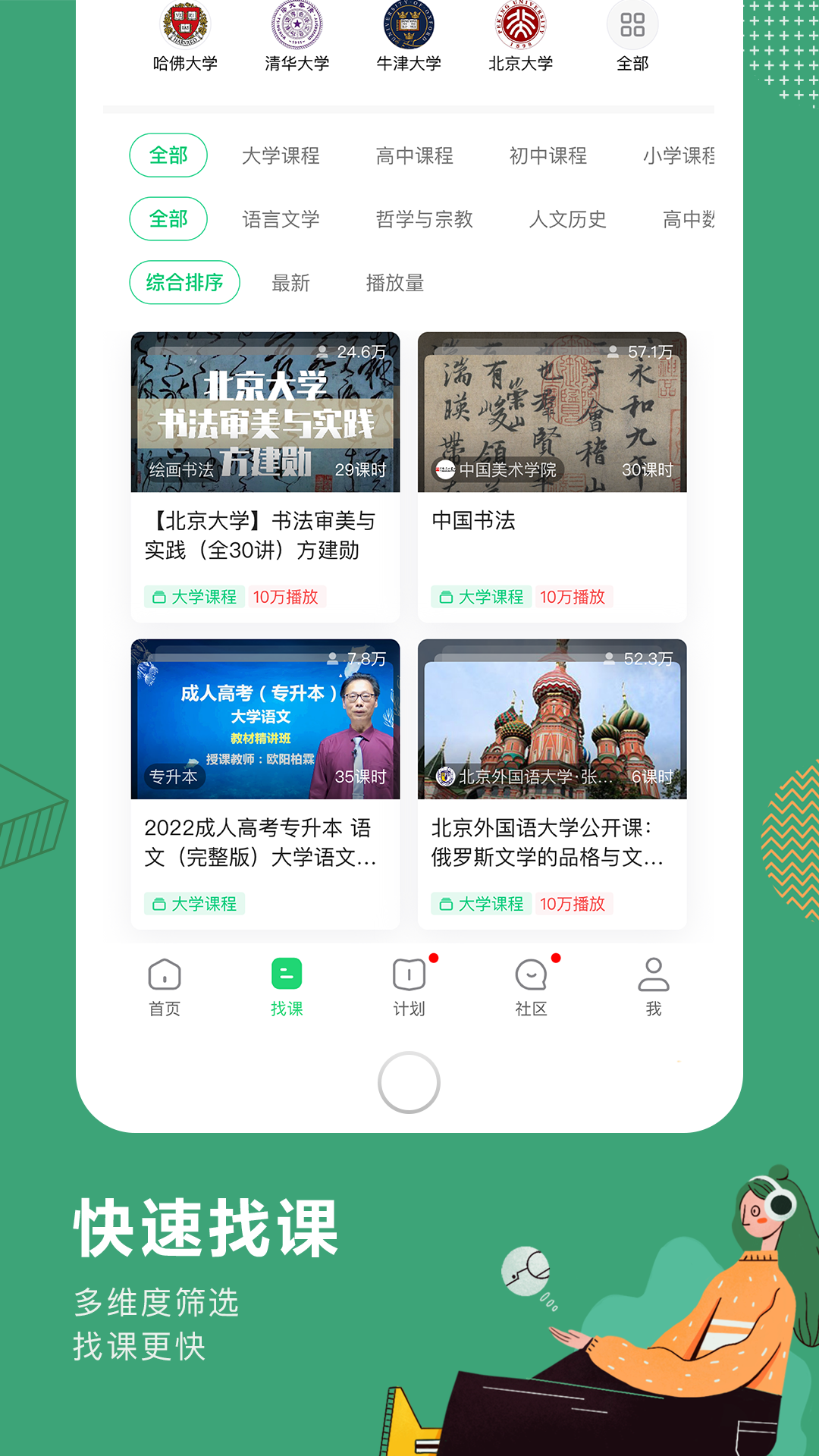 网易公开课截图4